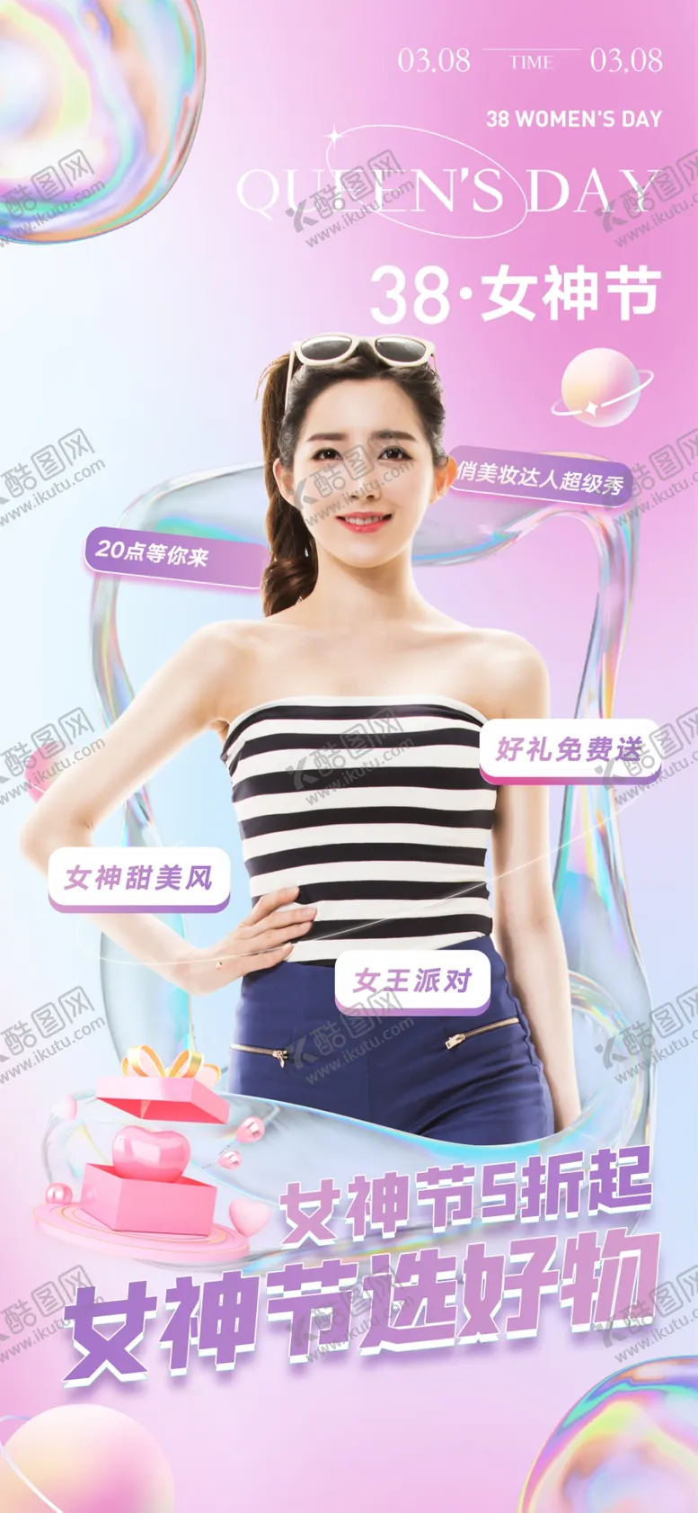 编号：48512609212359057401【酷图网】源文件下载-38妇女节