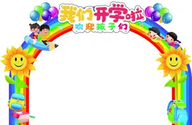 开学季标语牌广告设计cdr