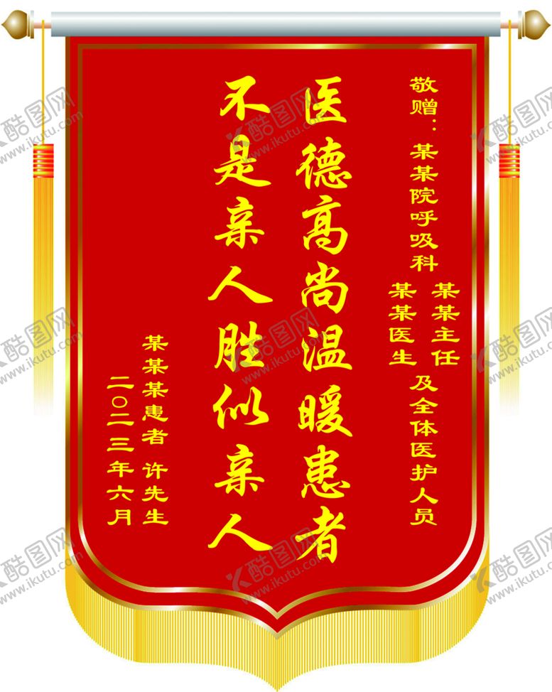 编号：89270609220152051548【酷图网】源文件下载-锦旗