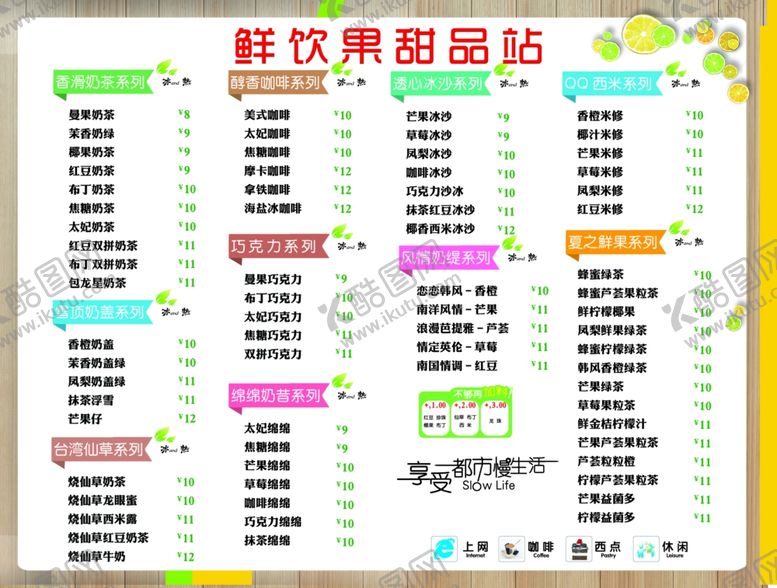 编号：34251809201211152112【酷图网】源文件下载-奶茶价目表果汁价目表柠檬