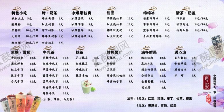 编号：76302407052003319732【酷图网】源文件下载-奶茶价目表