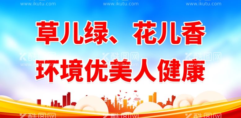 编号：70515311280500598883【酷图网】源文件下载-讲卫生标语