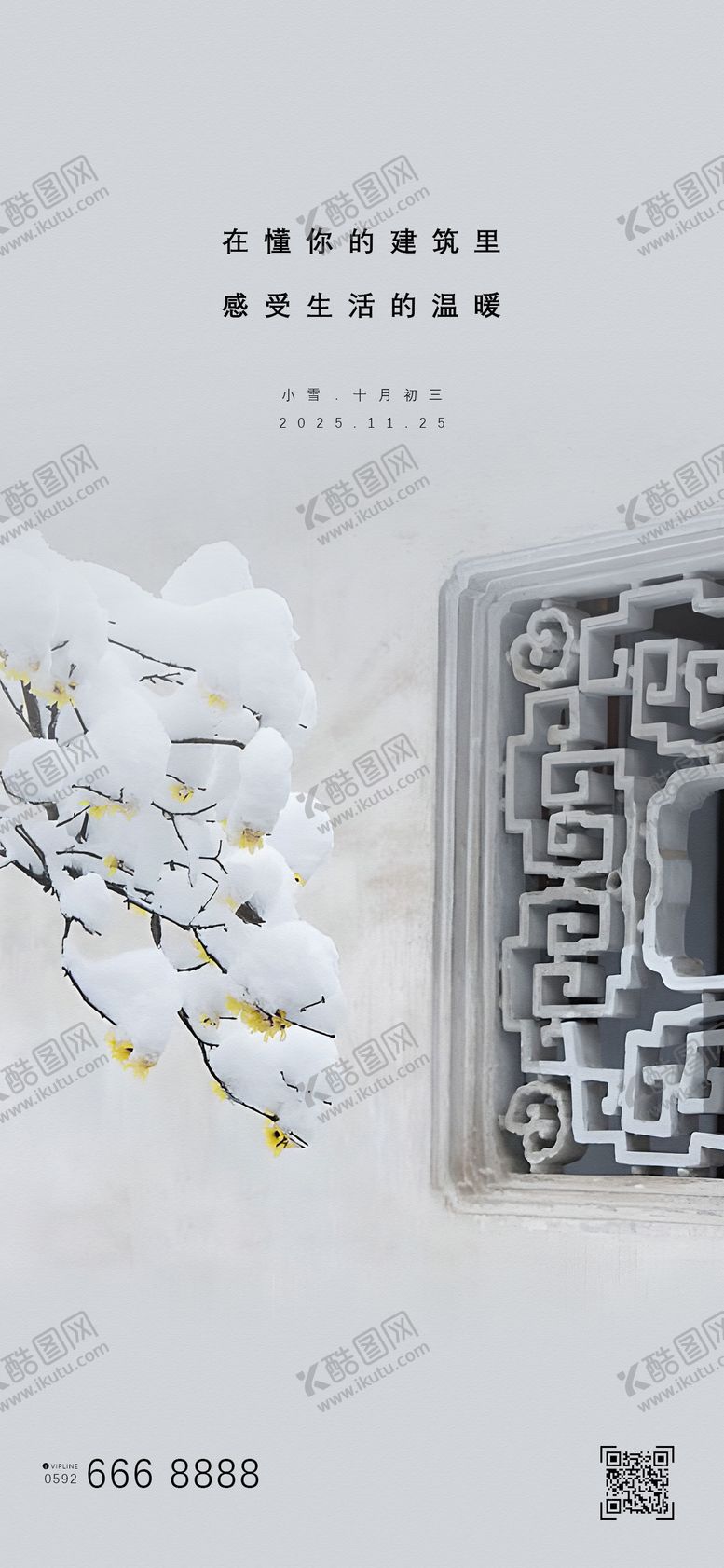 编号：72053311150123054369【酷图网】源文件下载-小雪节气海报