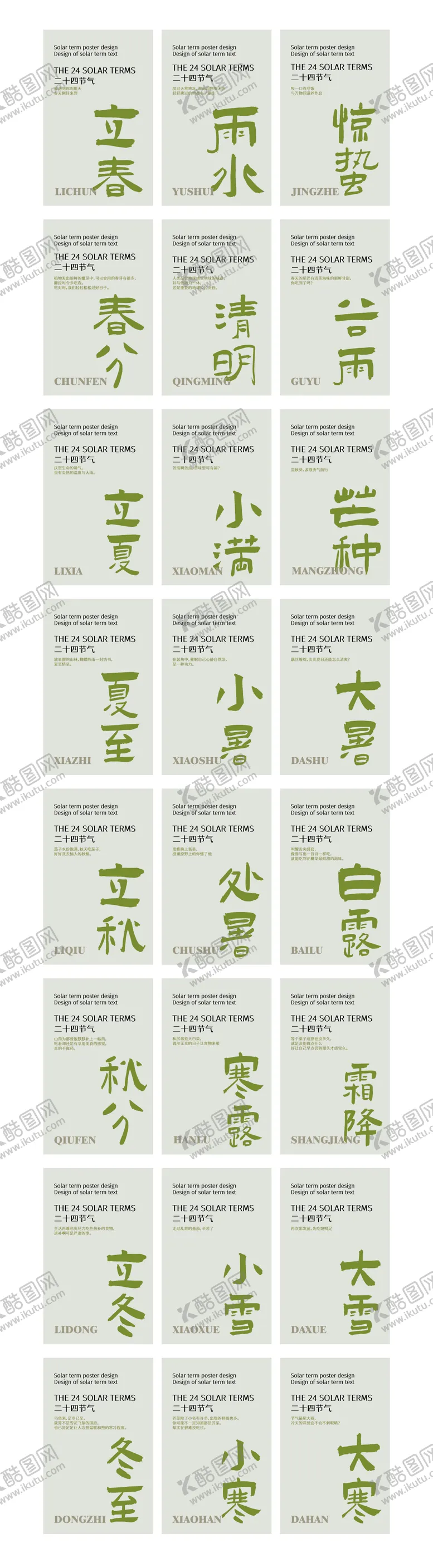 编号：24131112151809305699【酷图网】源文件下载-二十四节气系列海报