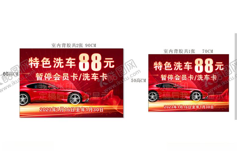 编号：33666011210301588960【酷图网】源文件下载-特价洗车88元促销海报
