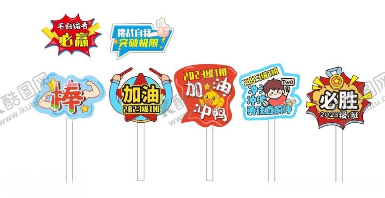 编号：57573011260030281072【酷图网】源文件下载-运动会手举牌