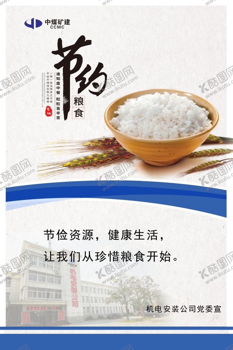 编号：89852805011110397668【酷图网】源文件下载-节约粮食