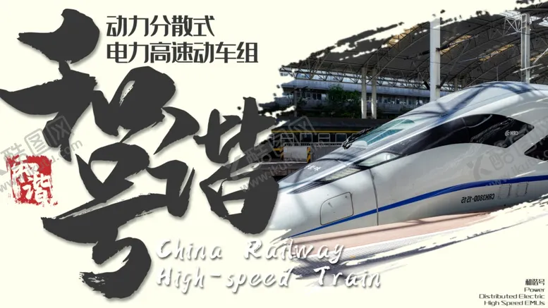 编号：27676406261106096506【酷图网】源文件下载-和谐号