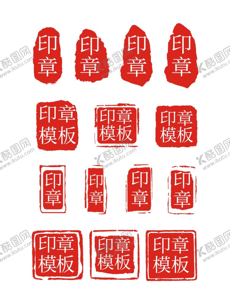 编号：26685109220926292281【酷图网】源文件下载-中国古典印章