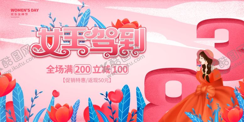 编号：10998605031009003308【酷图网】源文件下载-妇女节