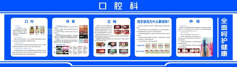 编号：84236811250634287820【酷图网】源文件下载-口腔文化墙