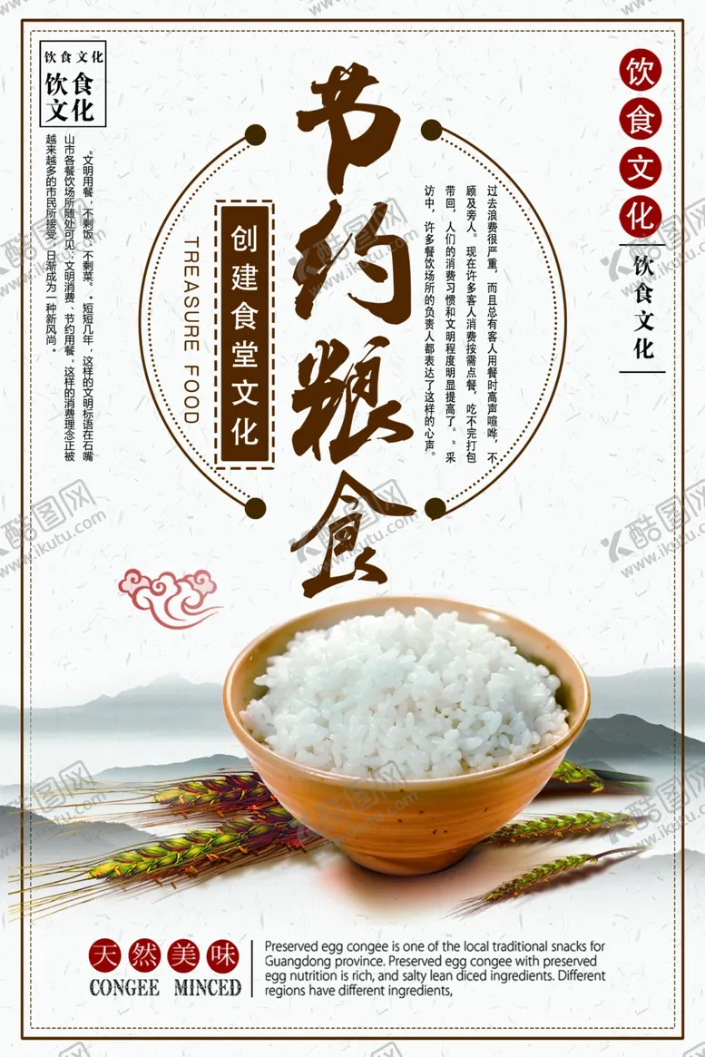 编号：42597502100402221148【酷图网】源文件下载-食堂文化餐厅标语大米海报