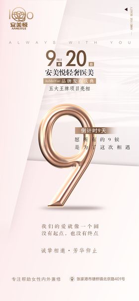 创意酷炫倒计时活动海报光效字最后两天