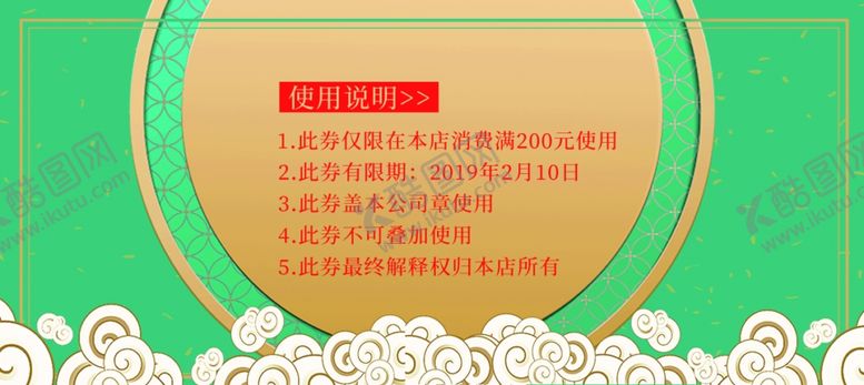 编号：19708406302019503837【酷图网】源文件下载-优惠券设计