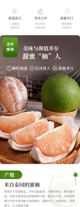 泰国金丝蜜柚详情页