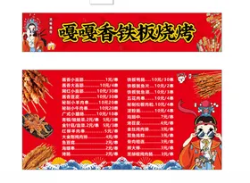 烧烤绘画美食美插画