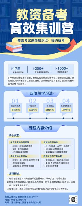 蓝色简约教资备考培训招生成人教育海报
