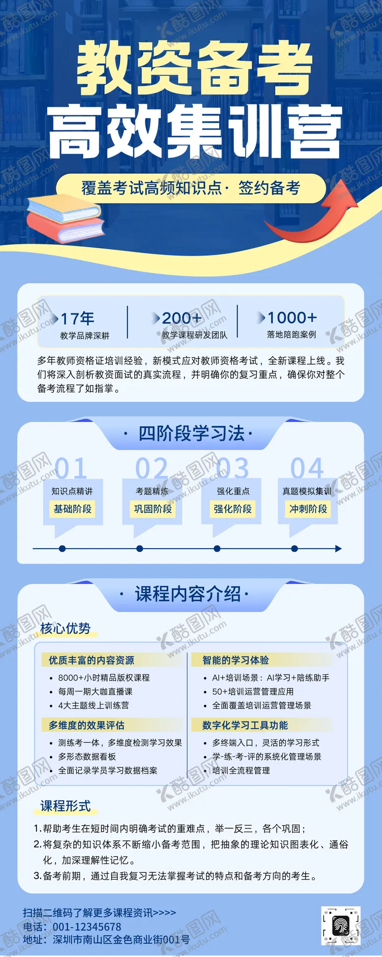 编号：28577601151617203056【酷图网】源文件下载-蓝色简约教资备考培训招生成人教育海报