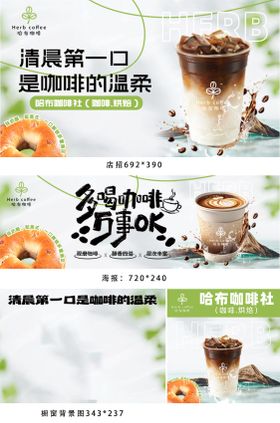 咖啡外卖店铺装修banner