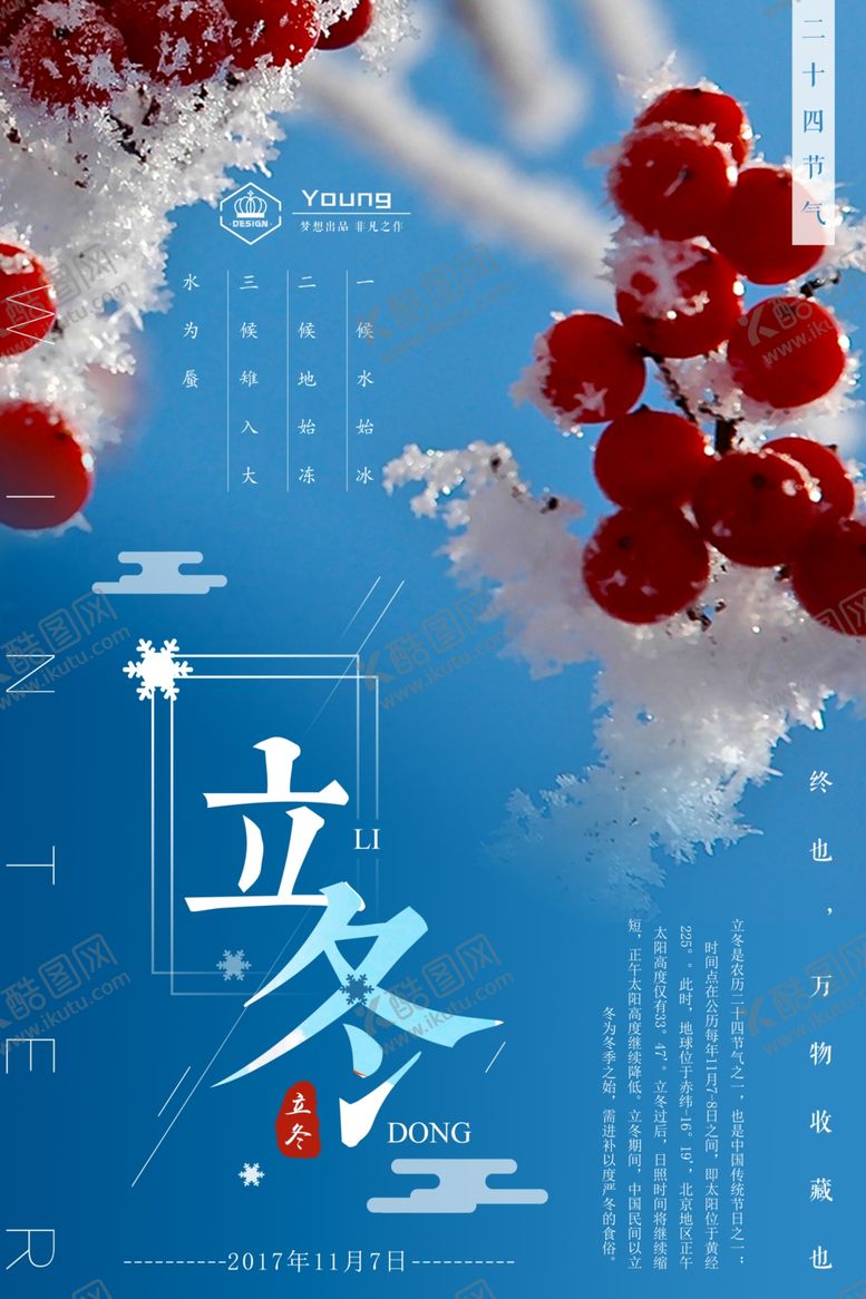 编号：46806905172346301455【酷图网】源文件下载-立冬