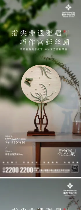 蚕丝宫扇手作海报