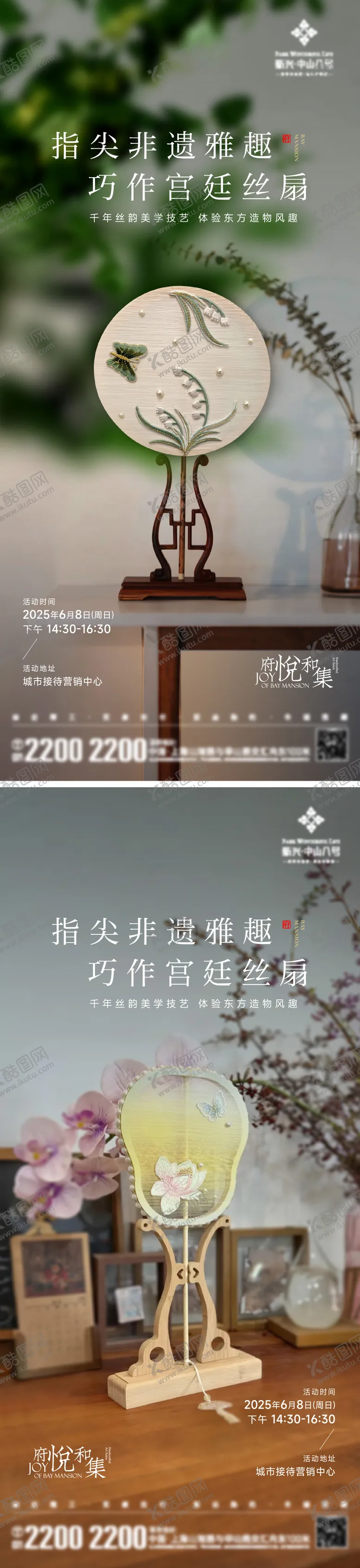 编号：82187306160212317659【酷图网】源文件下载-蚕丝宫扇手作海报
