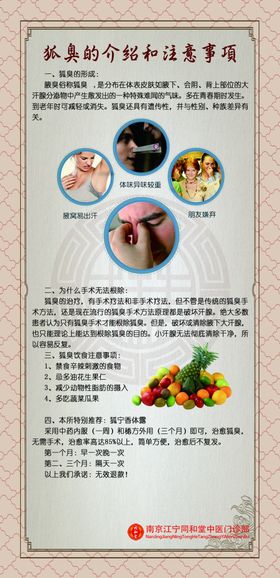 狐臭净主图