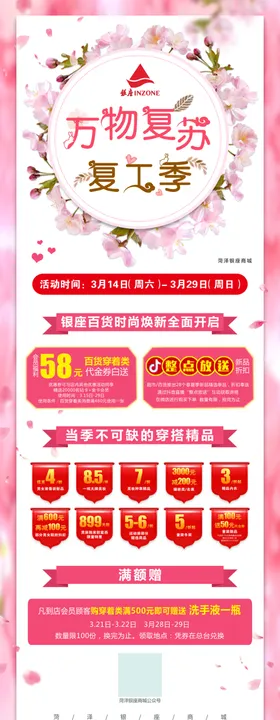 复工季商场活动展架