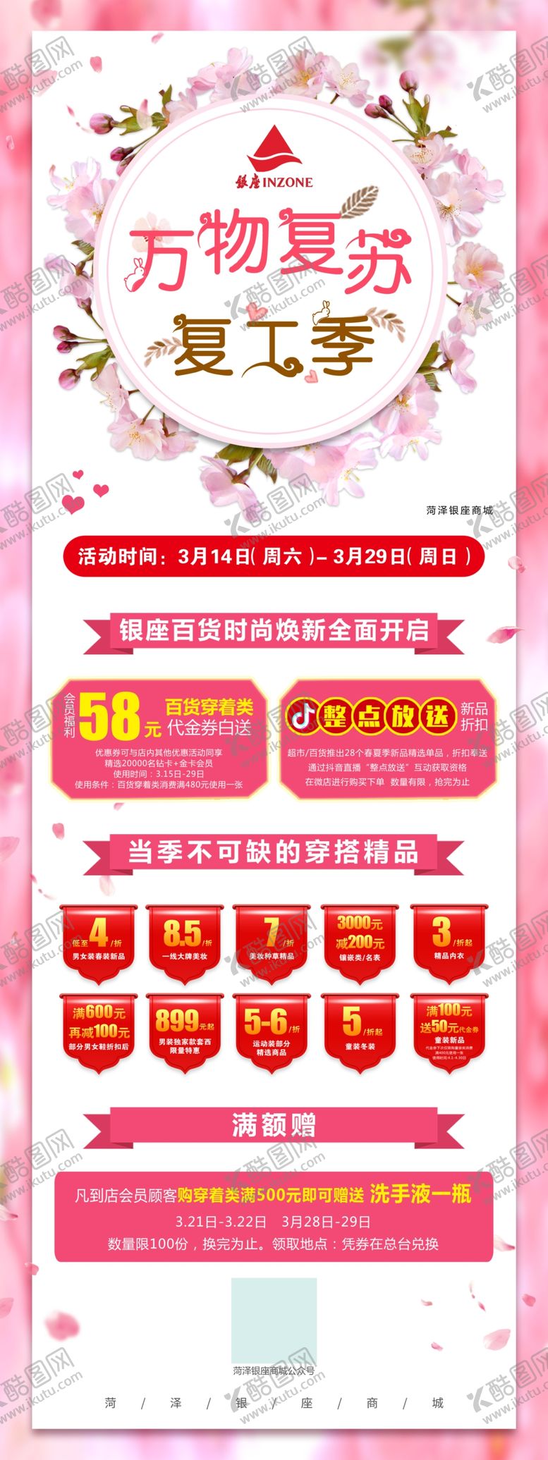 编号：71675410231211534995【酷图网】源文件下载-复工季商场活动展架