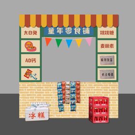 复古美陈堆头