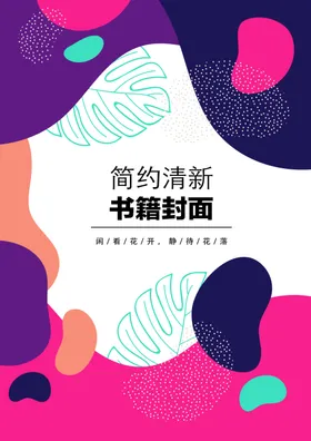 几何图形封面高档精致投标书简历