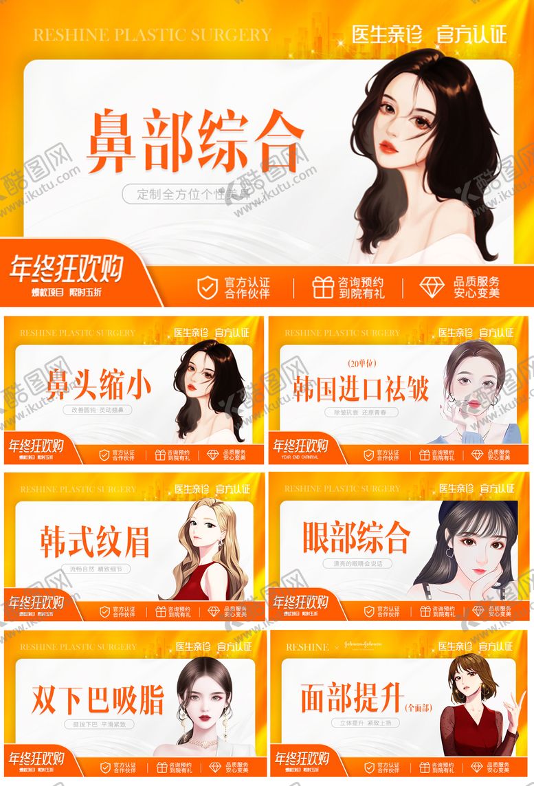 编号：64892211160222262965【酷图网】源文件下载-医美美团电商主图