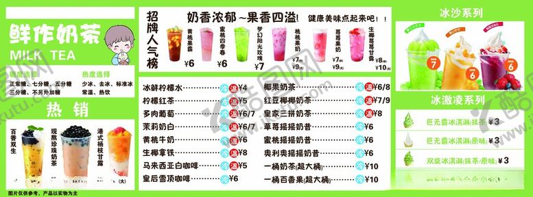 编号：59622906101009414287【酷图网】源文件下载-鲜作奶茶价目表