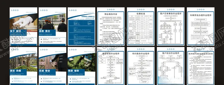 编号：63850105060135125230【酷图网】源文件下载-物业公司制度牌