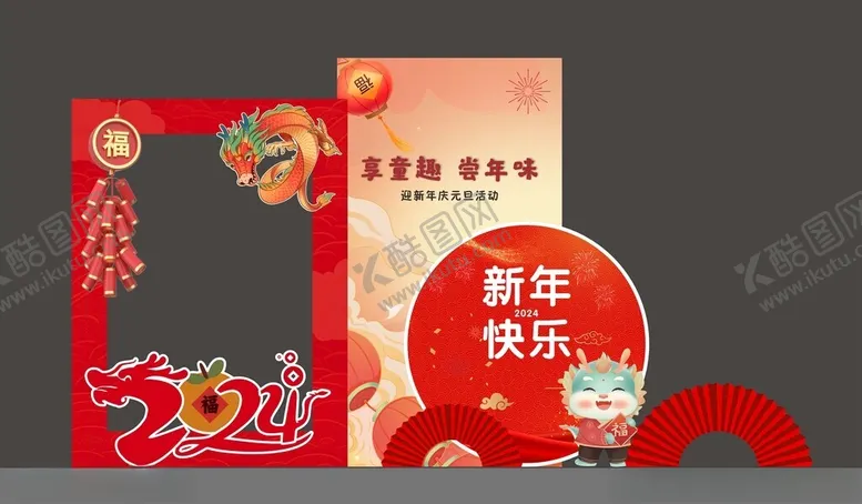 编号：38933202022210319479【酷图网】源文件下载-现年元旦美陈