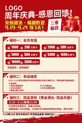 周年庆典促销活动邀请函