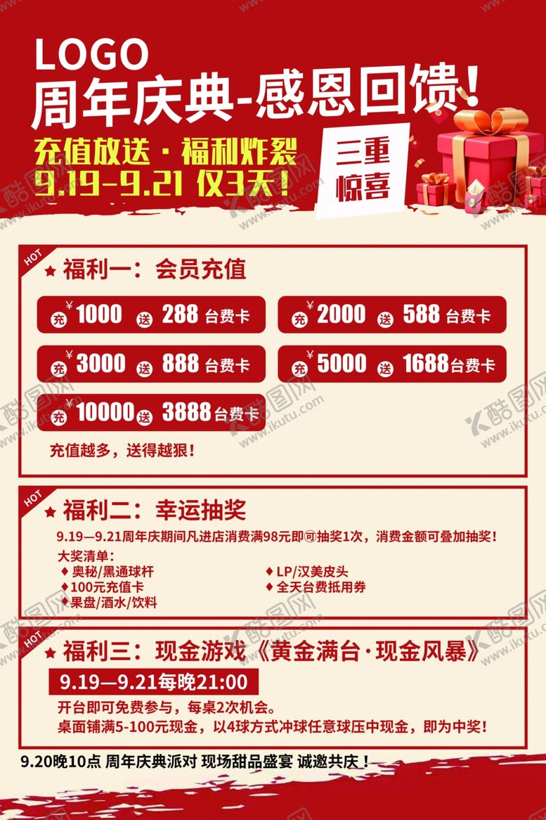编号：55615510261130185769【酷图网】源文件下载-周年庆典促销活动邀请函