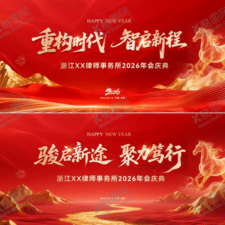 编号：11358701211342598931【酷图网】源文件下载-马年新年年会会议晚宴峰会红金大主画面