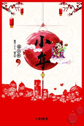 小年吉祥