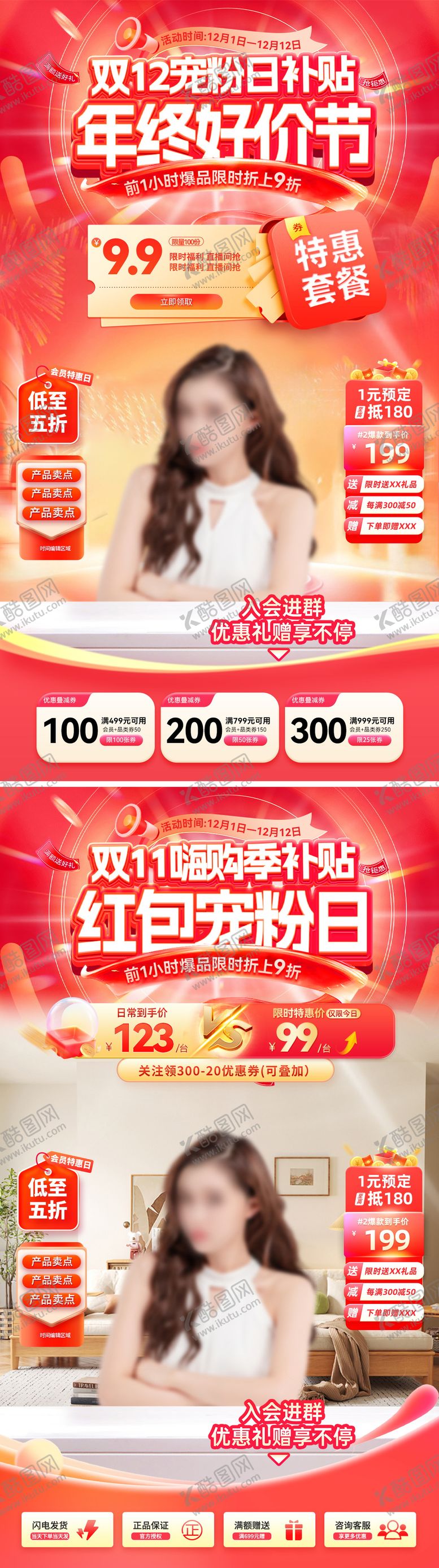 编号：28681611030221499663【酷图网】源文件下载-直播间嗨购季红包宠粉日海报