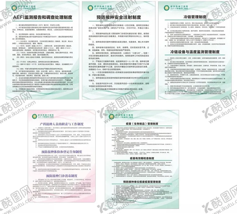 编号：66358401140639398236【酷图网】源文件下载-制度牌展板
