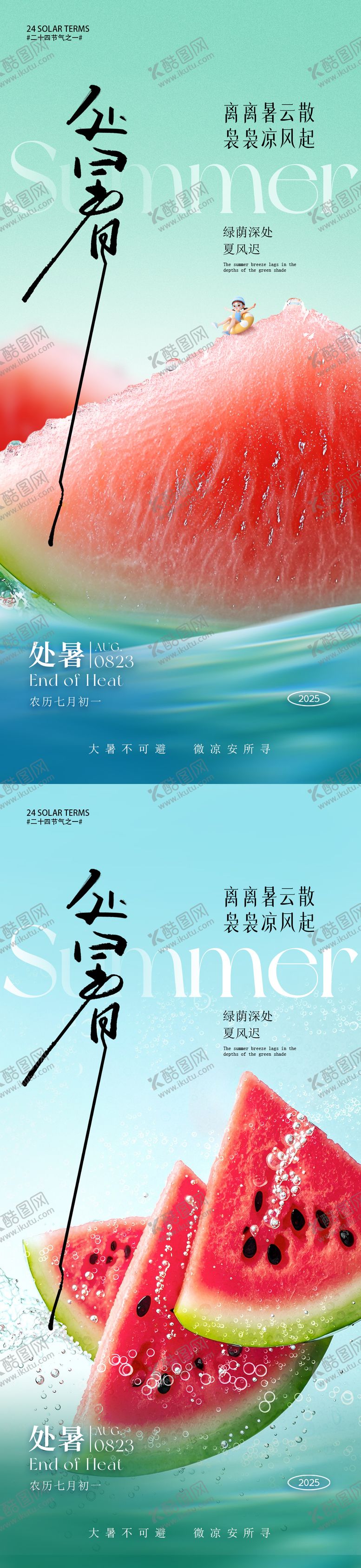 编号：21489809210412005882【酷图网】源文件下载-处暑节气海报