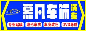 洗车牌匾