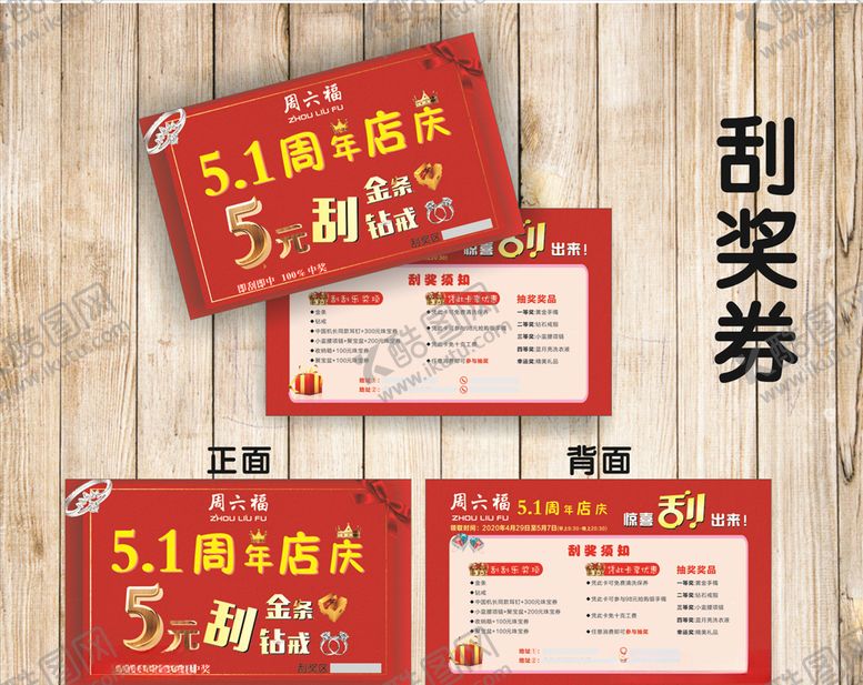 编号：50268910041444485364【酷图网】源文件下载-刮奖券刮刮乐