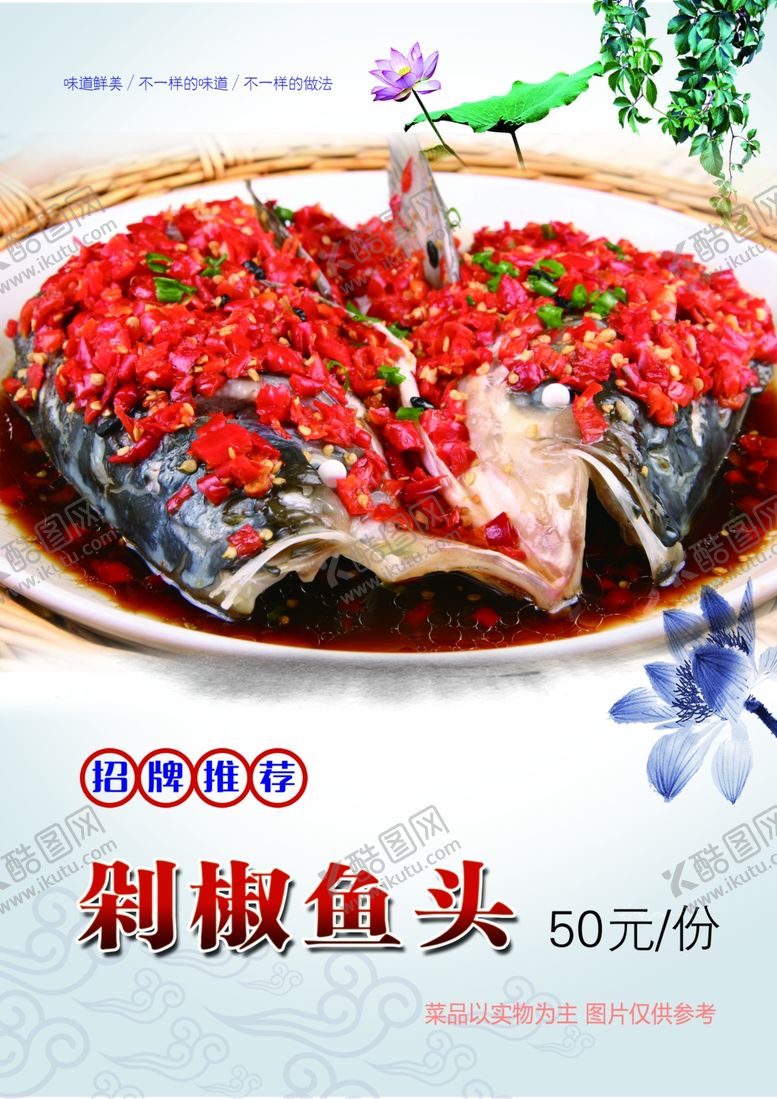 编号：75237607140848374142【酷图网】源文件下载-剁椒鱼头