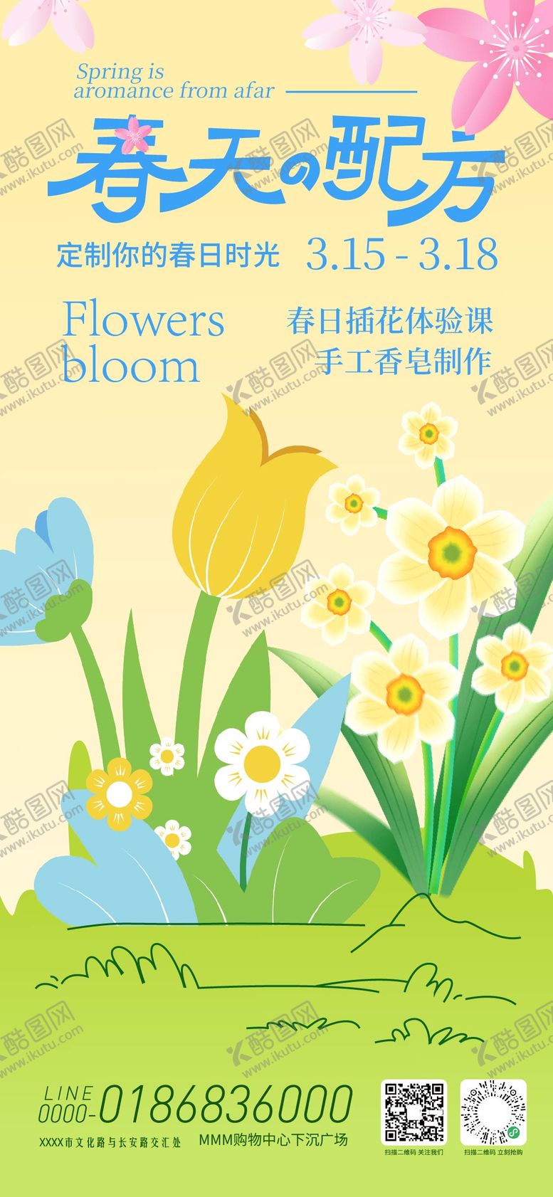 编号：68236903191902565528【酷图网】源文件下载-春天的配方活动预告海报