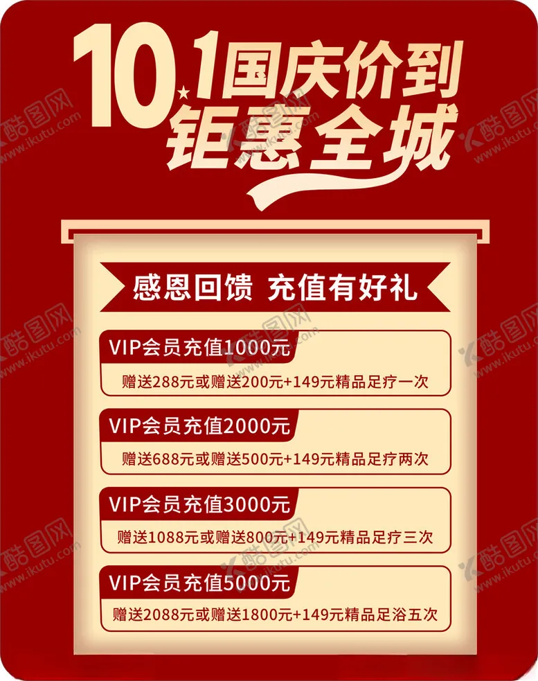 编号：27615002210908167581【酷图网】源文件下载-国庆价到钜惠全城