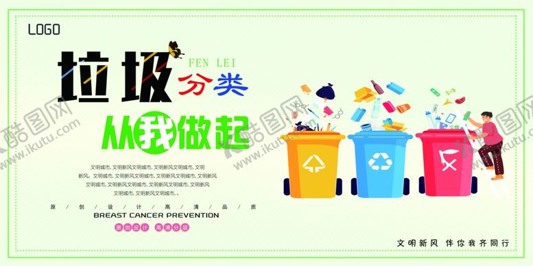 编号：24818906252319027817【酷图网】源文件下载-垃圾分类