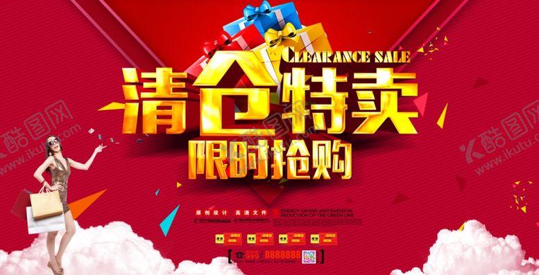 编号：52009906250750272846【酷图网】源文件下载-清仓特卖