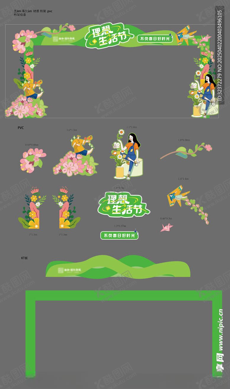 编号：56838305120827493406【酷图网】源文件下载-主视觉美陈设计